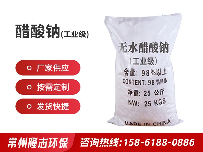 醋酸鈉(工業級)